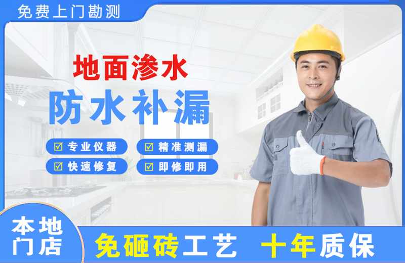 无棣地面渗水维修